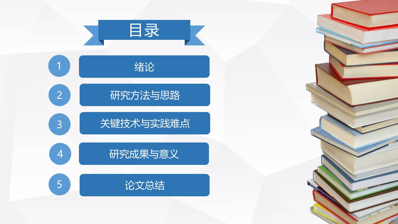 毕业答辩 (57).pptx